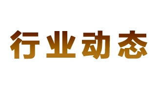 关于进一步加强建筑起重机械安拆（顶升）、附着等各环节安全管理工作的通知